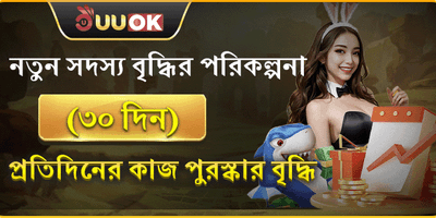 বন্ধুকে রেফার করুন এবং বোনাস জিতুন banner