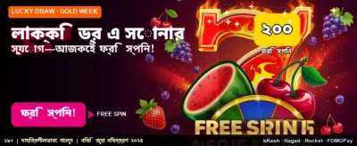 লাকি ড্র থেকে জিতুন বড়